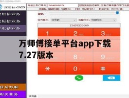 万师傅接单平台app下载7.27版本的简单介绍
