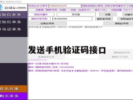 发送手机验证码接口