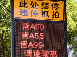 关于临时号牌会被抓拍吗现在还能用吗扣分吗的信息