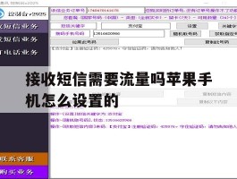 接收短信需要流量吗苹果手机怎么设置的