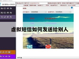 虚拟短信如何发送给别人