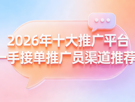 十大常用接单平台排名