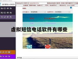 虚拟短信电话软件有哪些