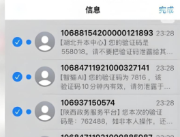 短信验证码失败是什么意思