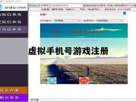 虚拟手机号游戏注册