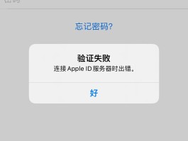 账号验证失败怎么解决呢苹果版