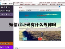 短信验证码有什么规律吗