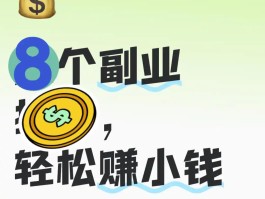 接单平台app有哪些程序可以做兼职