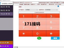 171接码