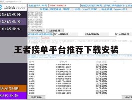 王者接单平台推荐下载安装