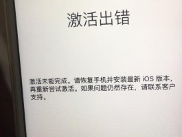 短信激活失败怎么回事啊怎么解决呢苹果