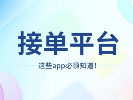 易剪辑接单平台是真的吗