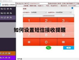 如何设置短信接收提醒
