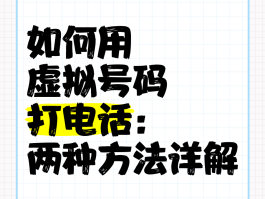虚拟手机号打电话的软件下载安装不了