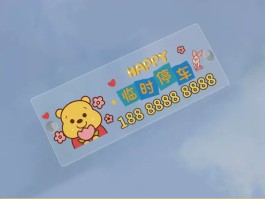 临时号牌用什么粘贴好
