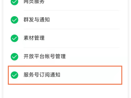 微信授权怎么解除公众号授权管理员