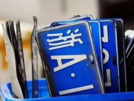 临时号牌会被拍违章吗怎么处理罚款