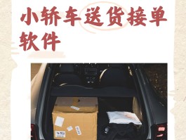 长途代驾接单平台异地送车
