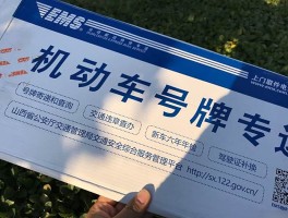 临时号牌最长多长时间能拿到车上牌证明