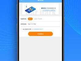 隐私小号平台下载安装苹果