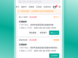 最火的安装师傅接单平台哪家好用