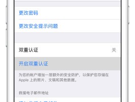 苹果手机接收短信验证码直接输入怎么设置