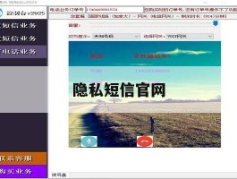 隐私短信官网