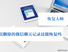 微信授权解除了怎么恢复聊天记录