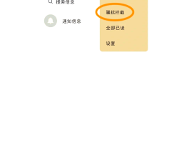 如何设置不接收短信提醒信息