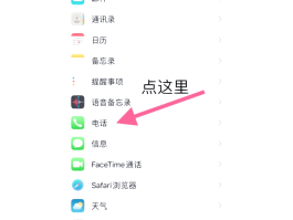 如何设置手机不接收短信电话