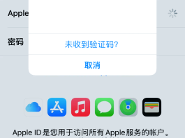 苹果手机突然收不了短信验证码怎么回事
