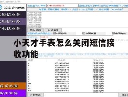 小天才手表怎么关闭短信接收功能