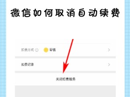 临时手机号知乎怎么取消会员自动续费
