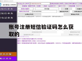 账号注册短信验证码怎么获取的