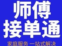 桂师傅接单平台下载