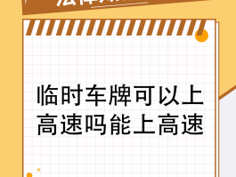 临时号牌多久可以拿到车牌啊
