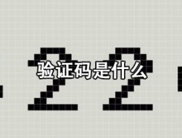 云接码验证码平台是什么意思啊怎么弄的