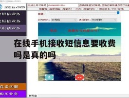 在线手机接收短信息要收费吗是真的吗