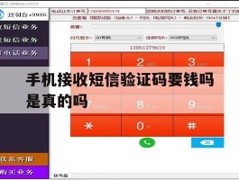 手机接收短信验证码要钱吗是真的吗