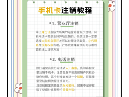 有临时号码吗怎么注销掉