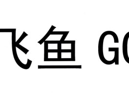 飞鱼怎么注册账号啊
