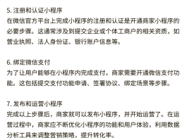 微信授权管理怎么添加
