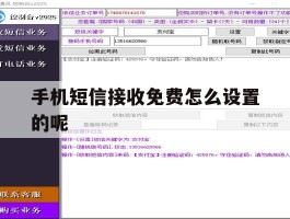 手机短信接收免费怎么设置的呢