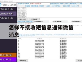 怎样不接收短信息通知微信消息