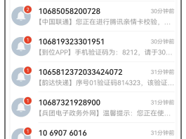 中国手机号短信验证码接收失败