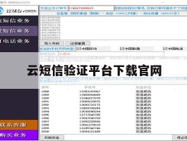云短信验证平台下载官网