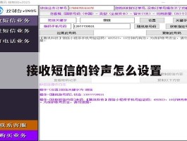 接收短信的铃声怎么设置