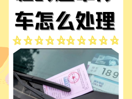 临时号牌车辆能上高速吗限行吗现在怎么办