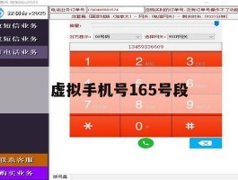 虚拟手机号165号段