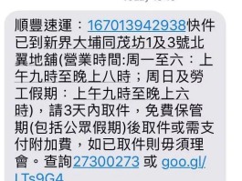 香港接收短信的号码是什么